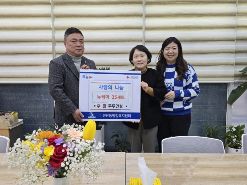 두두건설, 포천 선단동 취약계층 이웃 건강 위한 영양식 기부