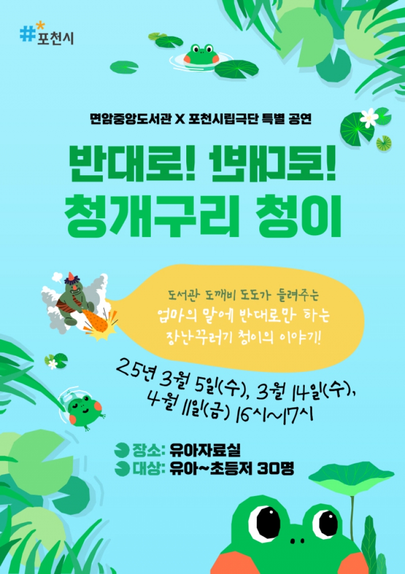 포천시 도서관, 온 가족이 함께하는 특별 공연 프로그램 운영