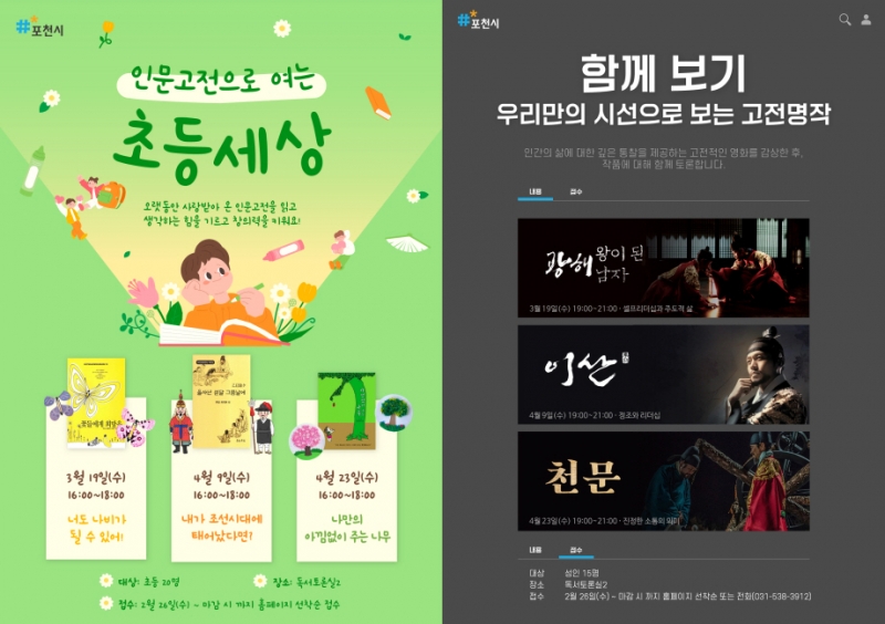 포천시 도서관, 특성화 주제별 맞춤형 독서문화 프로그램 운영