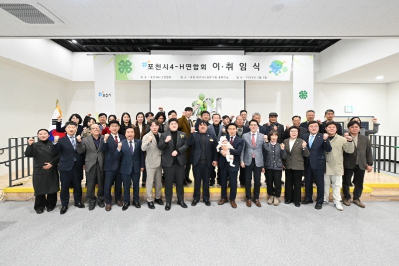 포천시4-H연합회, 제60·61대 회장 이·취임식 개최