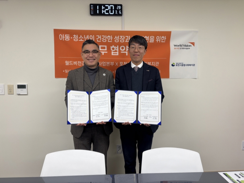 포천시종합사회복지관·월드비전 경기북부사업본부, 사랑의 도시락 ‘주말에 뭐먹니’ 업무협약 체결