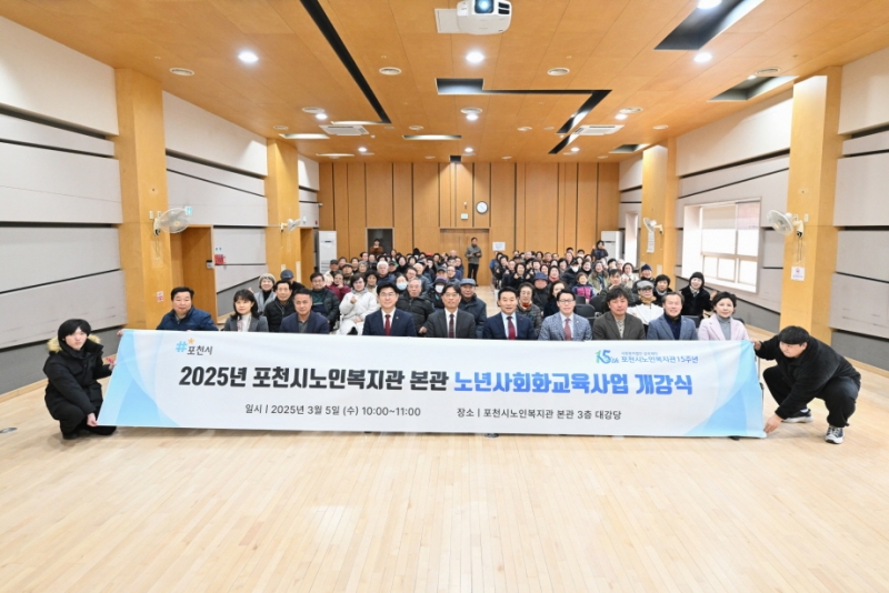 포천시노인복지관, 2025년 노년사회화교육사업 프로그램 개강식 개최