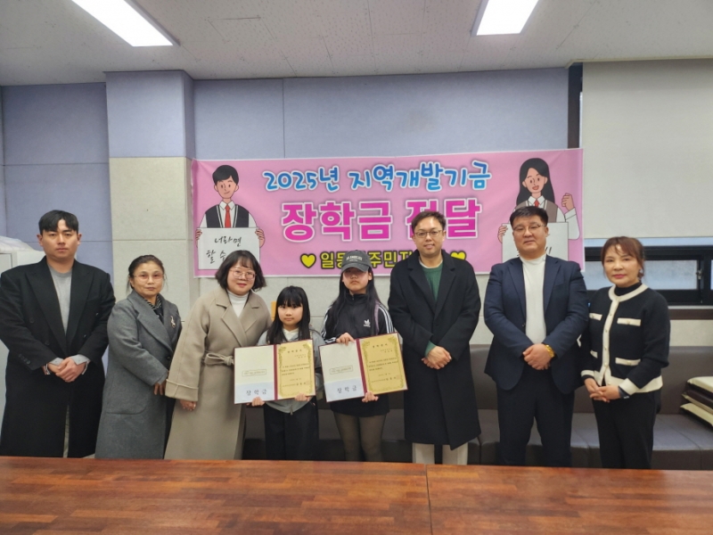 포천 일동면 주민자치회, 2025년 지역발전금 장학금 350만 원 전달