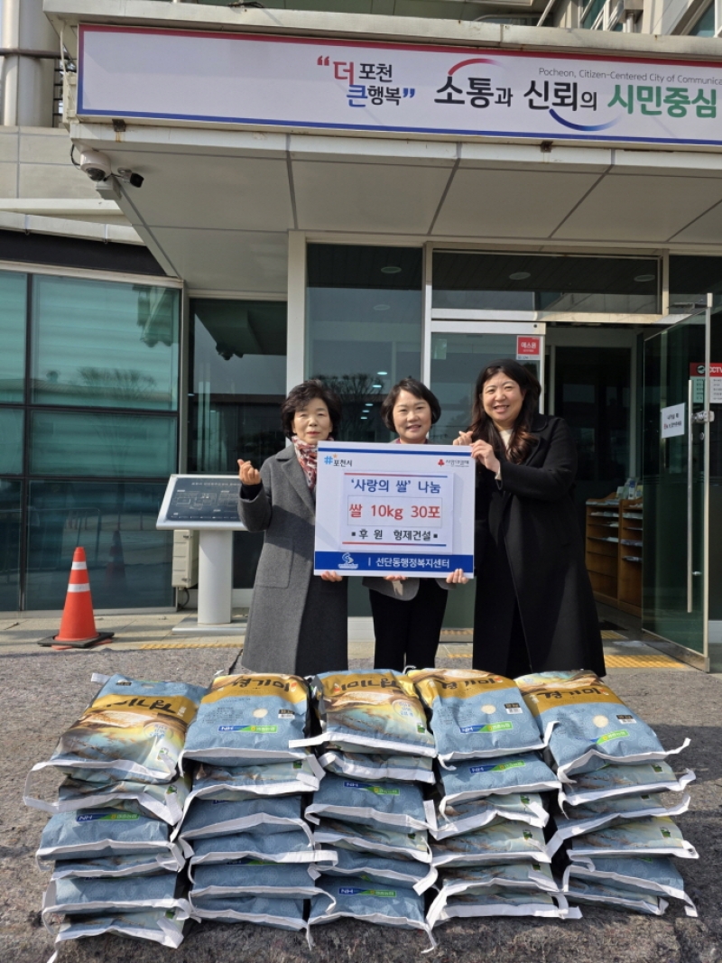 형제포장중기, 포천 선단동 이웃 위해 ‘사랑의 쌀’ 30포 기부