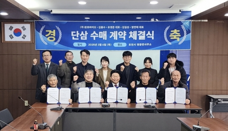 포천시, 영중면 농가와 ㈜운트바이오 ‘단삼’ 수매 계약 체결