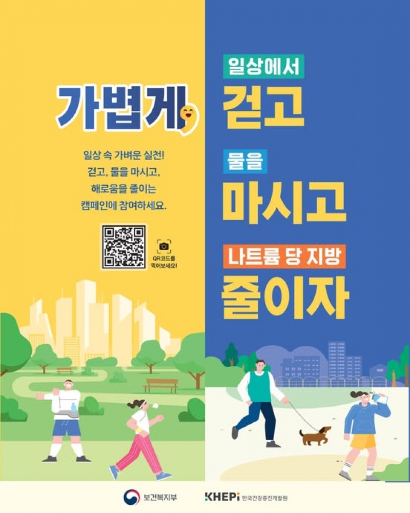 가볍게 걷고 마시고 줄이자!