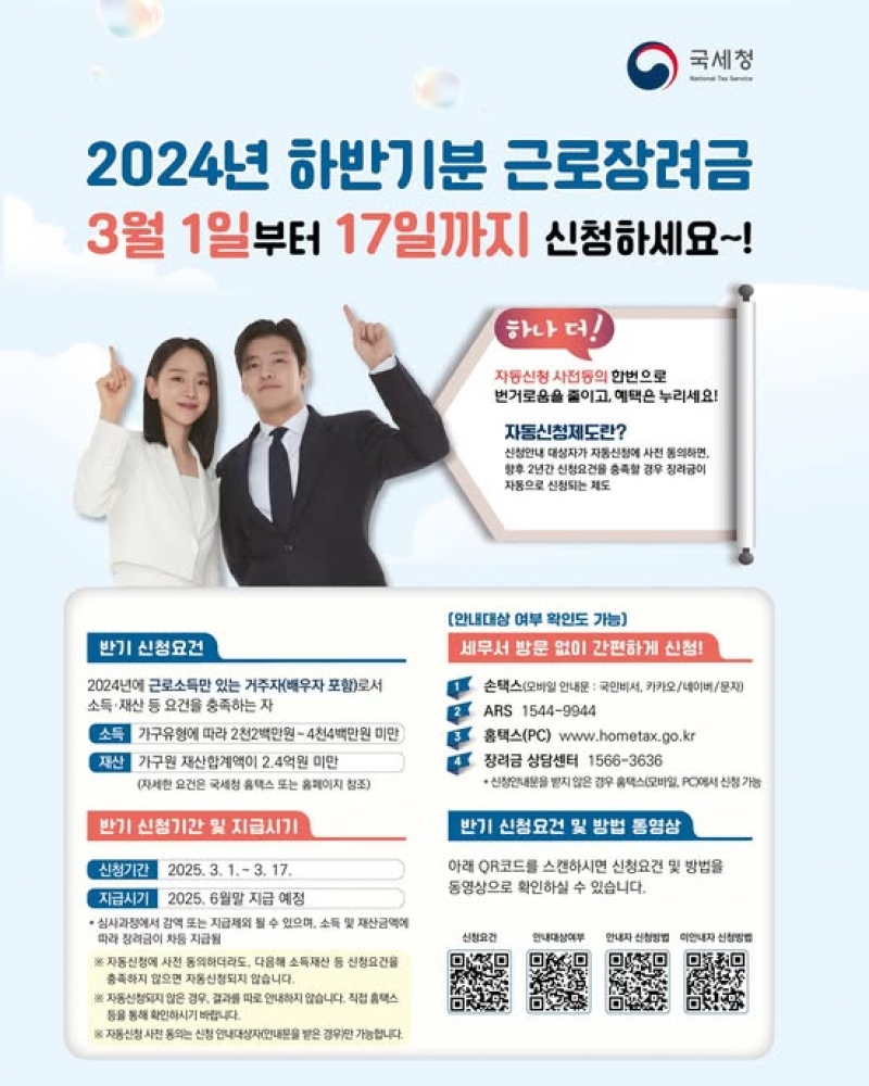 2024년 하반기분 근로장려금 신청 안내