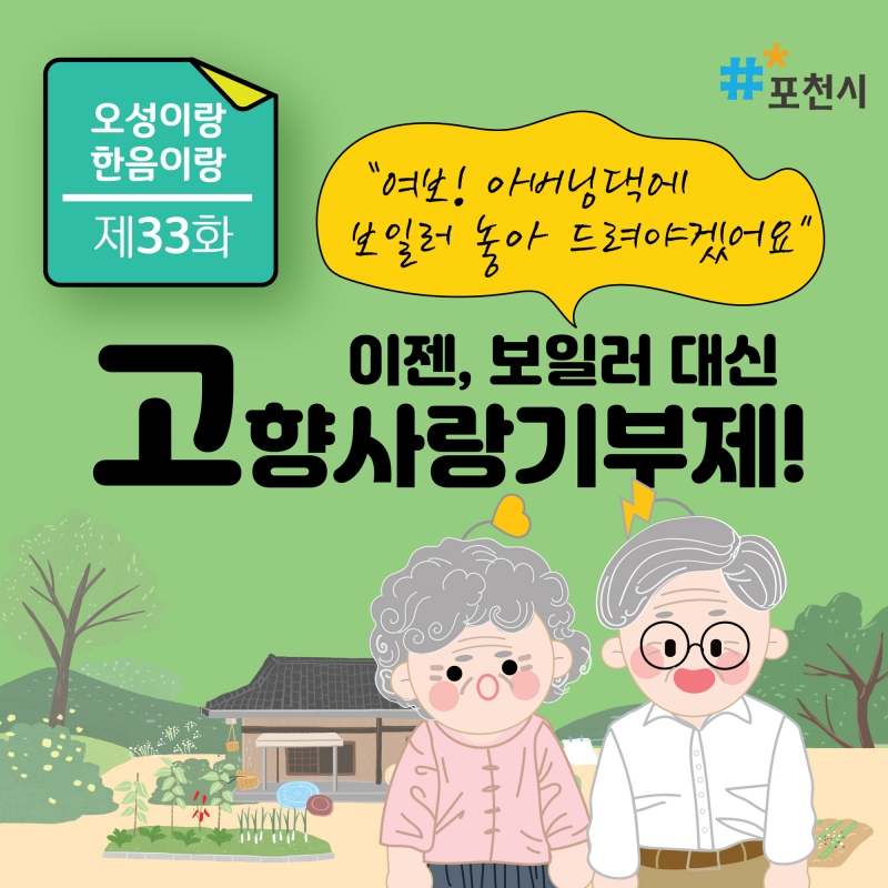 오성이랑 한음이랑 33화