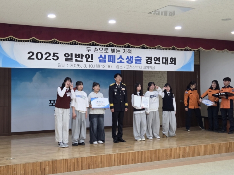 포천시청소년교육문화센터 방과후아카데미, ‘일반인 심폐소생술 경연 대회’ 최우수상 수상