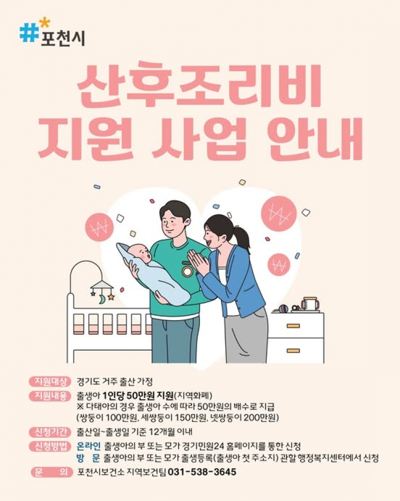 경기도 산후조리비 지원 안내