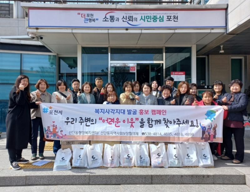 포천 선단동 지역사회보장협의체, 복지사각지대 발굴 캠페인 실시