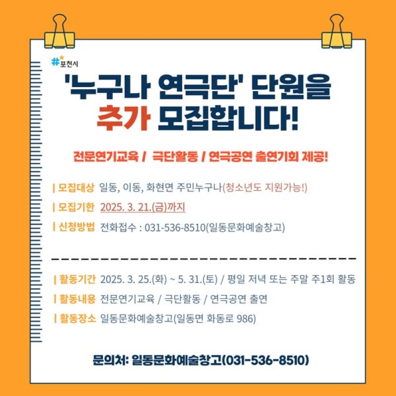 ＇누구나 연극단＇ 단원 추가 모집!