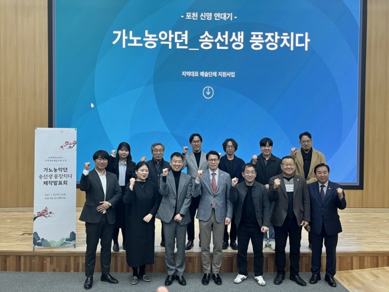 포천아트밸리 가노예술단, 국악극 「가노농악뎐_송선생 풍장치다」 제작발표회 개최