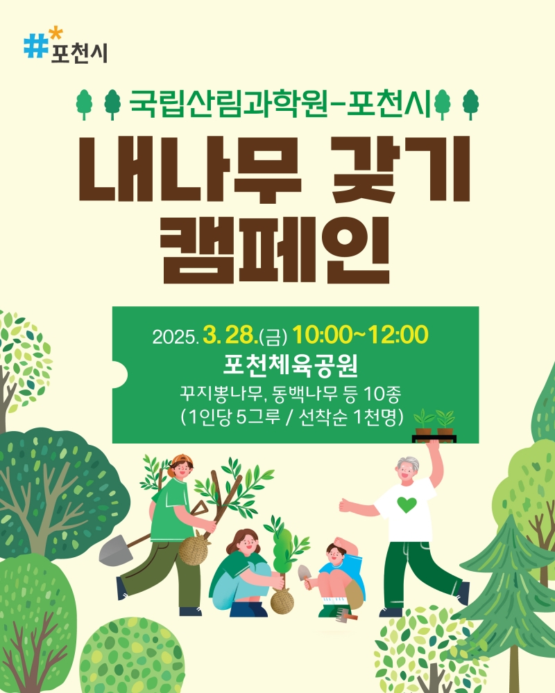 내나무갖기 캠페인