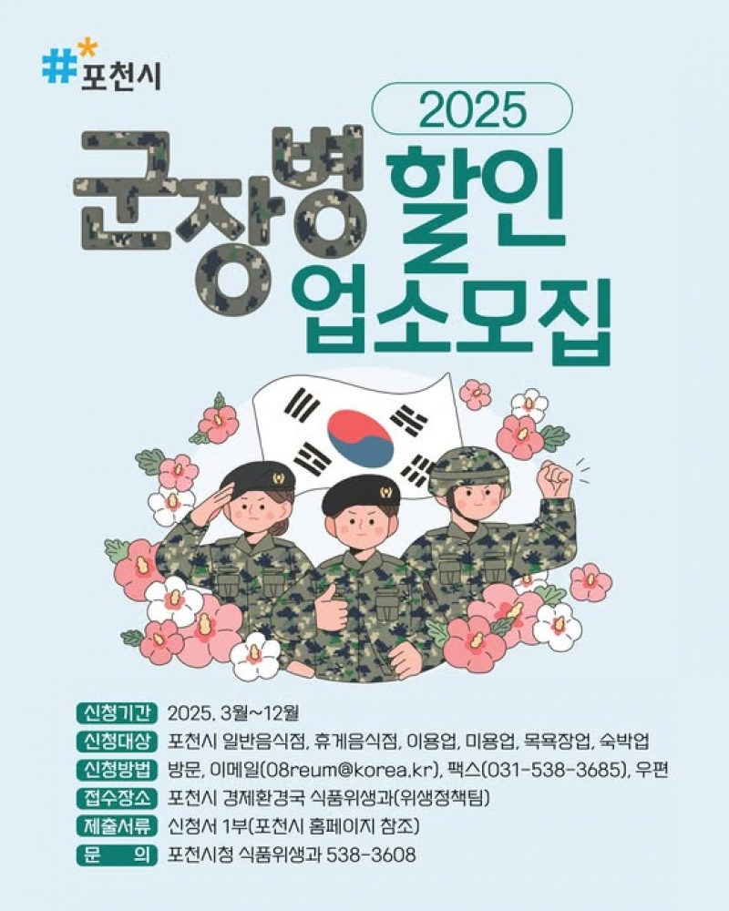 군장병 할인업소 모집