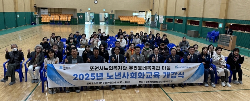 포천시노인복지관 북부지역(일동·영북), 2025년 노년사회화교육사업 프로그램 개강식 성황리 개최