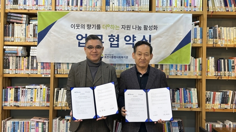 포천시종합사회복지관·이동작은도서관, 지역복지 증진 위한 업무협약 체결