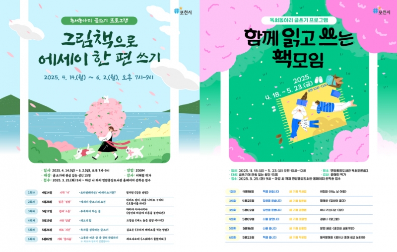 ‘책 읽고 글 쓰며 창작 역량 강화’...포천시 도서관, 독서동아리 글쓰기 프로그램 운영