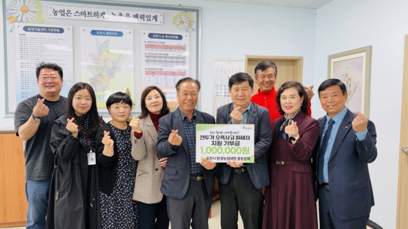 “함께 이겨내요”...포천시환경농업대학 총동문회, 오폭 피해 주민 위한 성금 전달