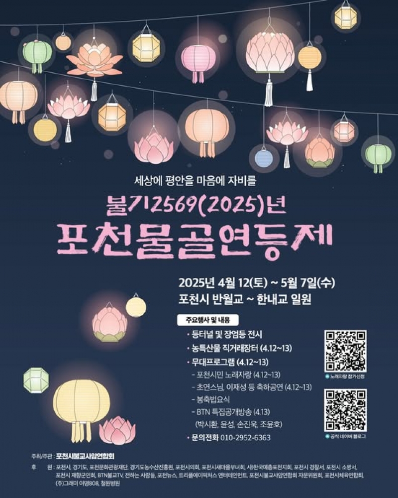2025년 포천물골연등제