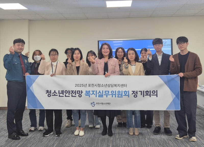 포천시청소년재단, 청소년안전망 청소년복지실무위원회 회의 개최
