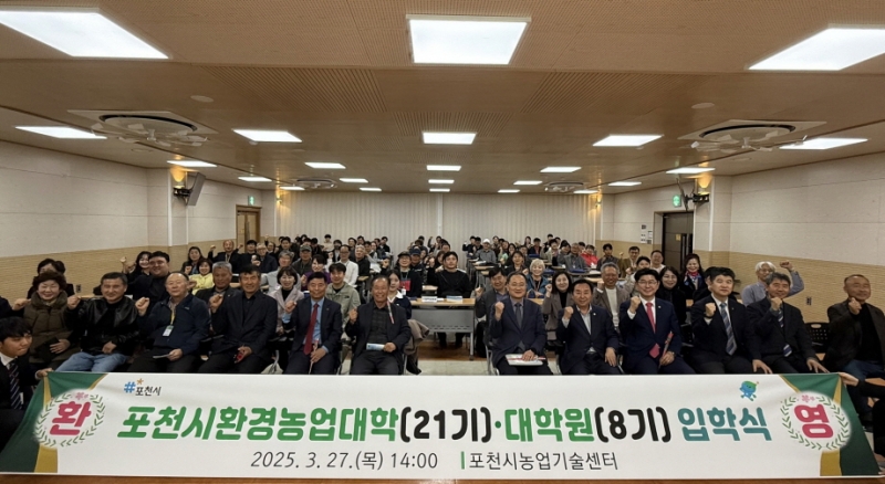 포천시, 환경농업대학(21기)·대학원(8기) 입학식 개최 “농업 인재 양성 본격화”