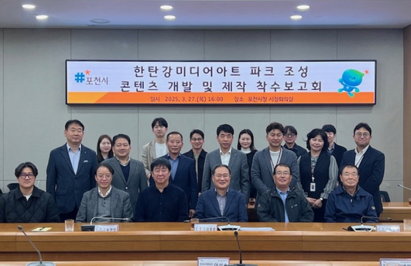 포천시, 국내 최대 규모 ‘한탄강 미디어 아트파크’ 조성 본격 추진
