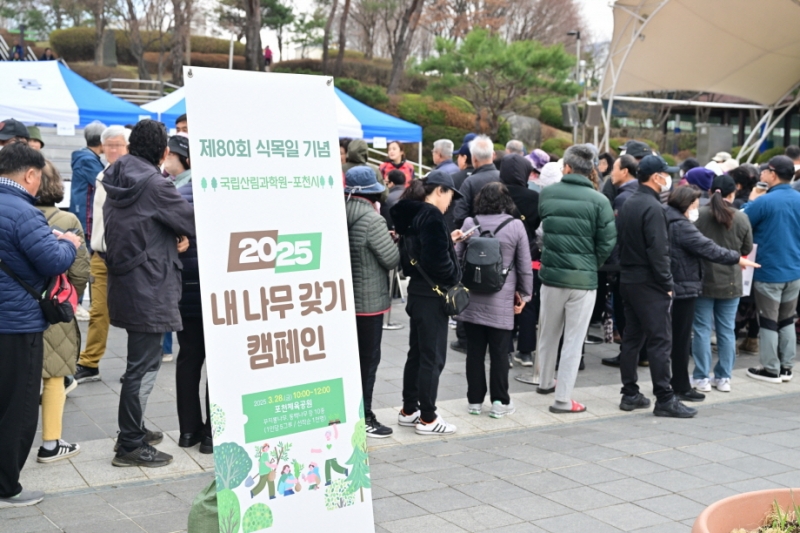포천시·국립산림과학원, ‘내 나무 갖기 캠페인’ 개최…나무 5,000그루 나눔