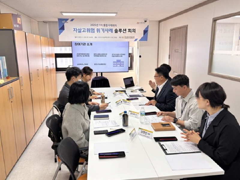 포천시자살예방센터, 2025년 1차 통합사례회의 개최
