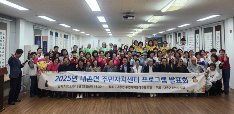 포천 내촌면 주민자치센터, 2025년 프로그램 발표회 성료...“배움의 결실, 무대에서 빛나다”