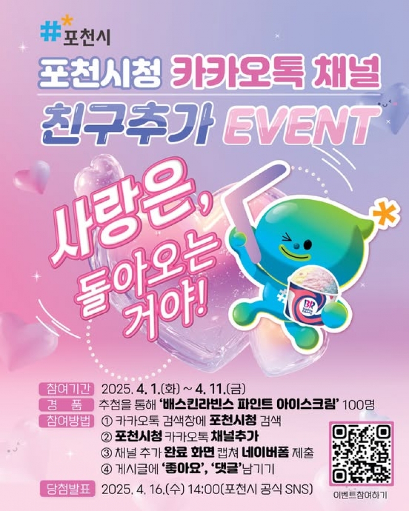 포천시청 카카오톡채널 친구추가 EVENT