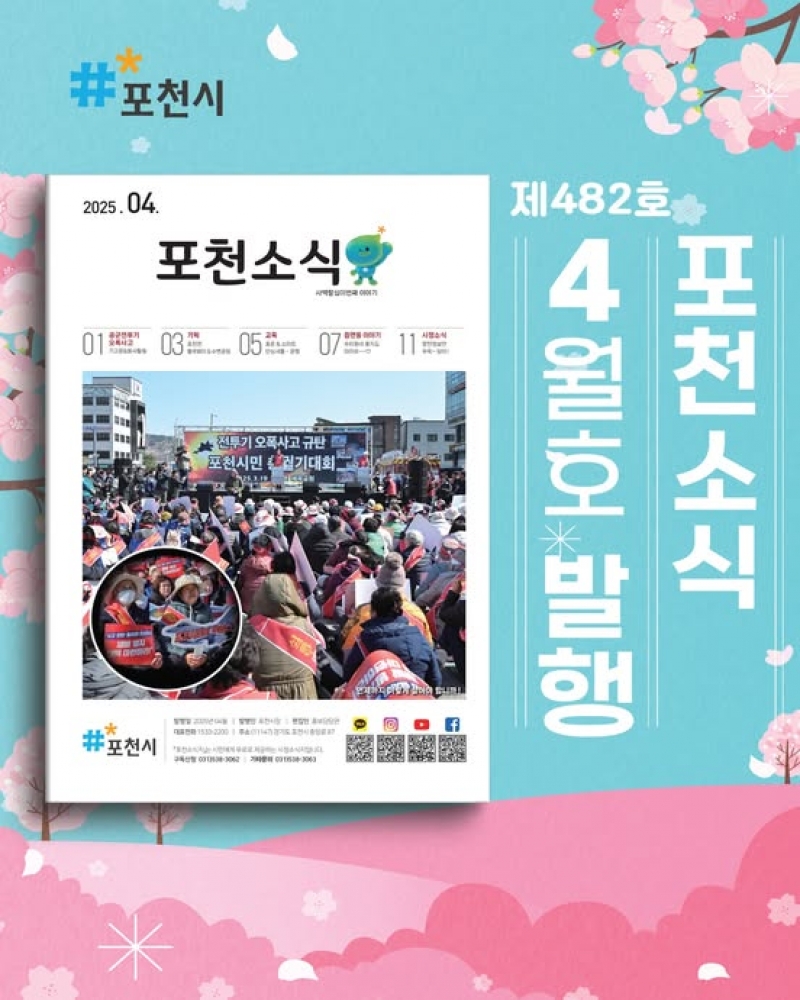 포천소식 4월호 발행