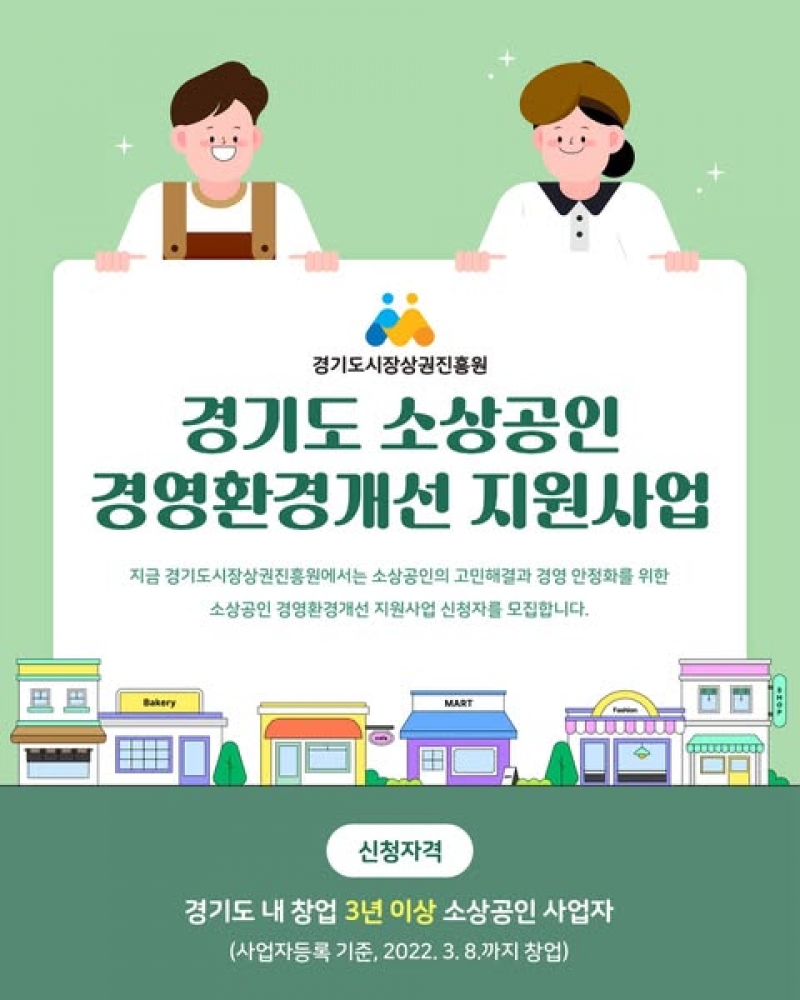 2025년 소상공인 경영환경개선사업 신청자 모집