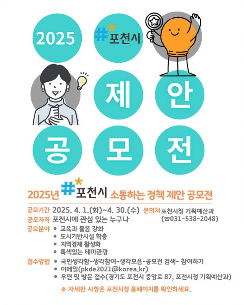2025년 소통하는 정책 제안 공모전