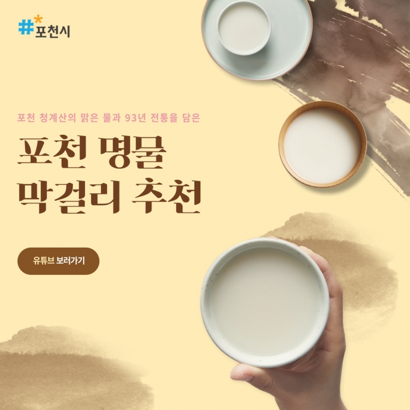 포천 명물 막걸리 추천 딱 이걸로 정리한다!