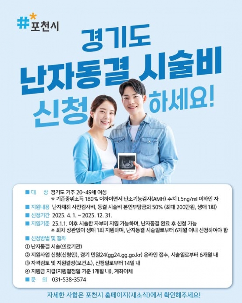 경기도 난자동결 시술비 신청하세요! 