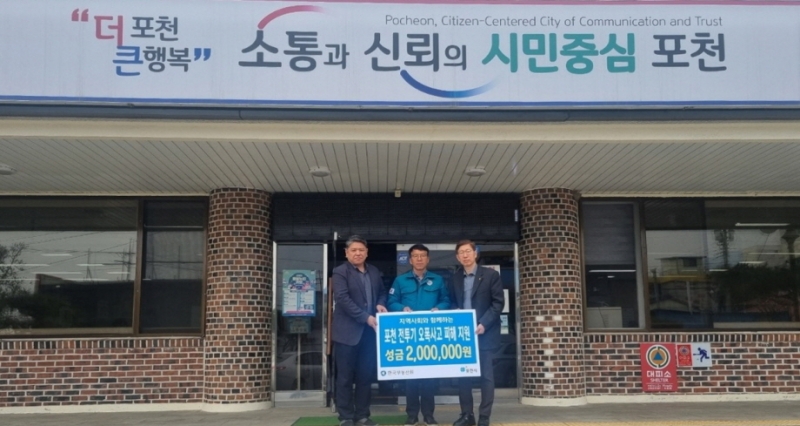 한국부동산원 의정부지사, 전투기 오폭사고 피해 지원을 위한 성금 전달