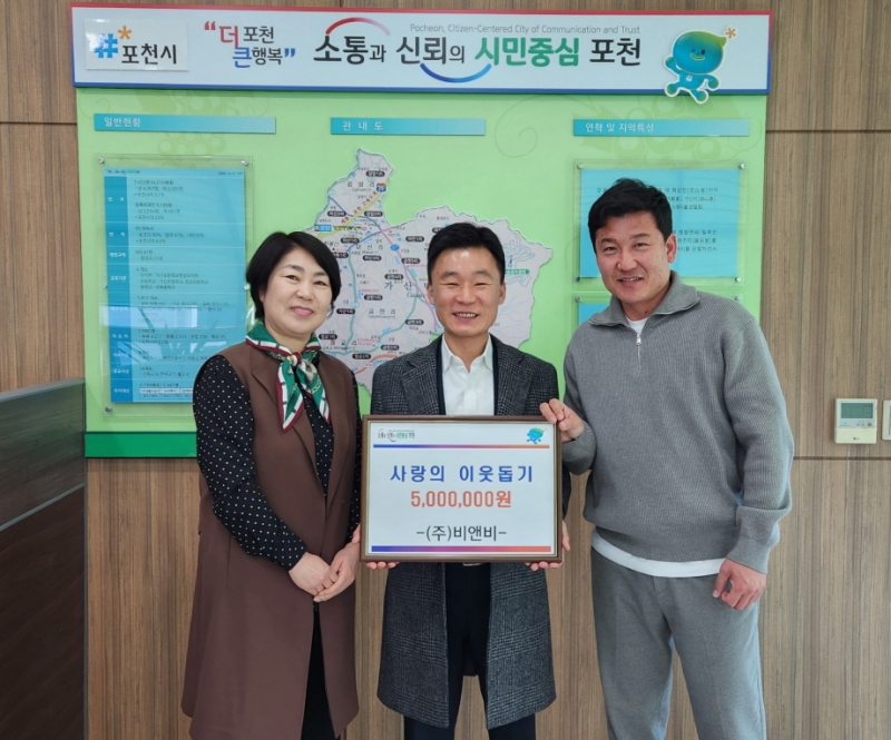 ㈜비앤비, 포천 가산면에 사랑의 이웃돕기 성금 500만 원 기탁