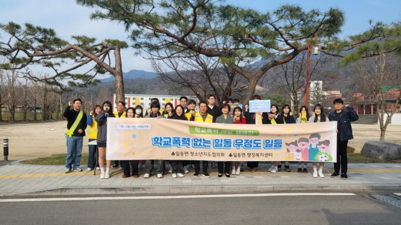 포천 일동면 청소년지도협의회, 일동고등학교에서 학교폭력 예방 캠페인 실시