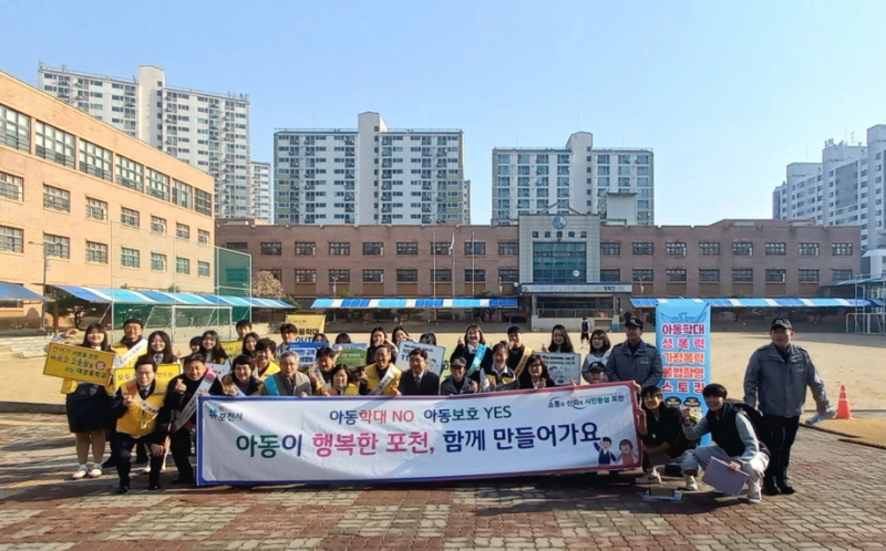 포천시, 아동학대 예방을 위한 유관기관 합동 캠페인 실시