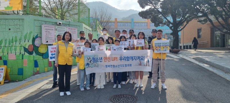 포천시 영북면 청소년지도협의회, ‘2025년 안전한 등·하교 캠페인’ 실시
