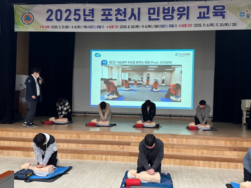 포천시, 2025년 민방위 집합교육 성공적 마무리