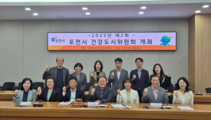 포천시, 제1기 건강도시조성 기본계획 수립...건강도시 실현 ‘본격화’