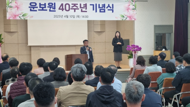 포천 장애인거주시설 운보원, 개원 40주년 기념식 개최