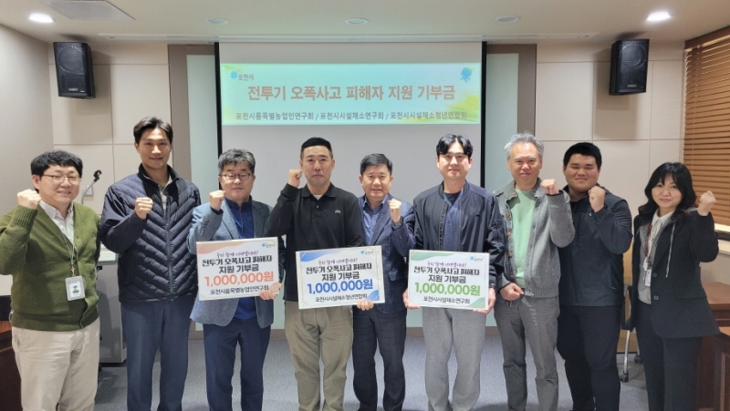 포천시품목별농업인연구회·시설채소연구회·시설채소청년연합회, 전투기 오폭 피해 성금 기탁