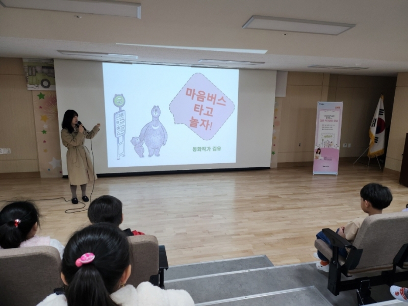 포천시 일동도서관, 포담초등학교와 함께하는 「마음버스」 김유 작가와의 만남 진행