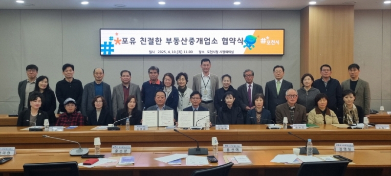 포천시·한국공인중개사협회 포천시지회, 주거 취약계층 위한 ‘포유 친절한 부동산중개업소’ 운영 협약 체결