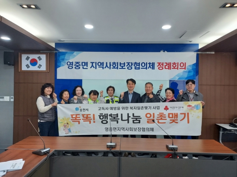 포천 영중면 지역사회보장협의체, 고독사 예방 위한 ‘똑똑 행복나눔 일촌맺기’ 사업 추진