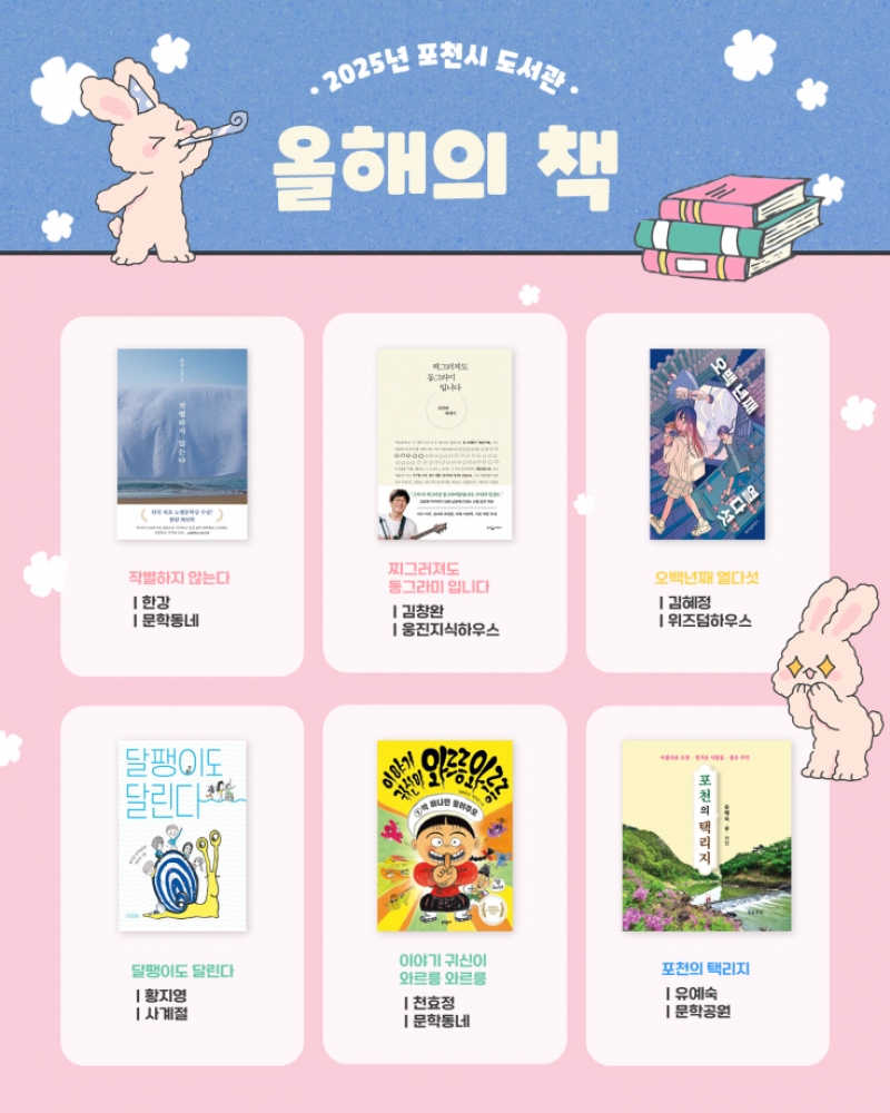 “포천시민이 뽑은 책은?”…2025 올해의 책 6권 선정