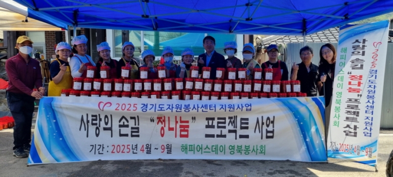 해피어스데이 포천 영북봉사회, ‘우리의 입맛 고추장 나눔행사’로 이웃사랑 실천